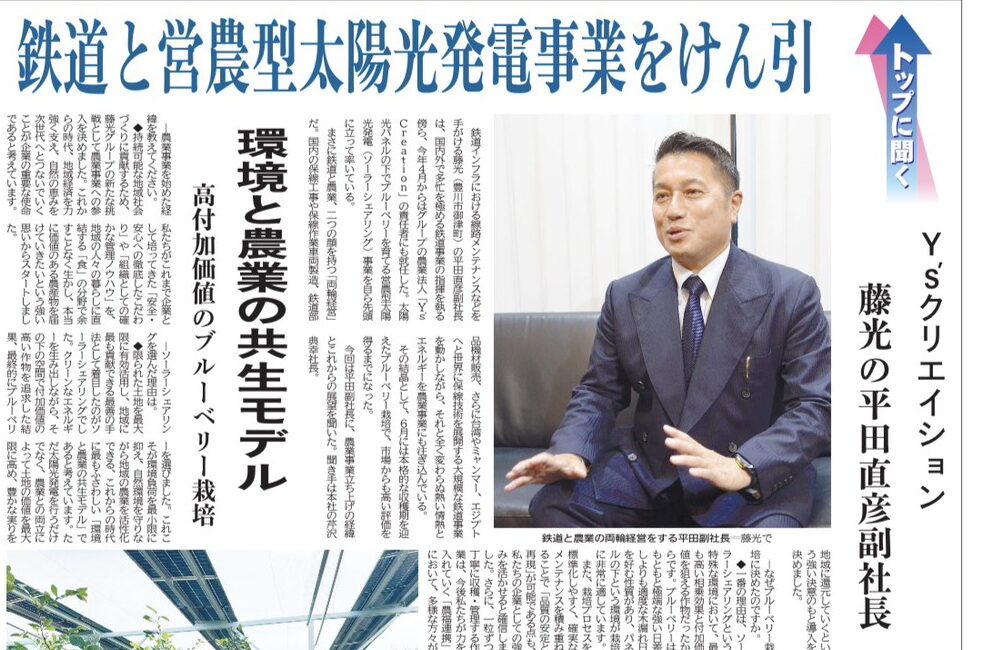 【メディア掲載】東愛知新聞「トップに聞く」に弊社副社長・平田のインタビューが掲載されました！