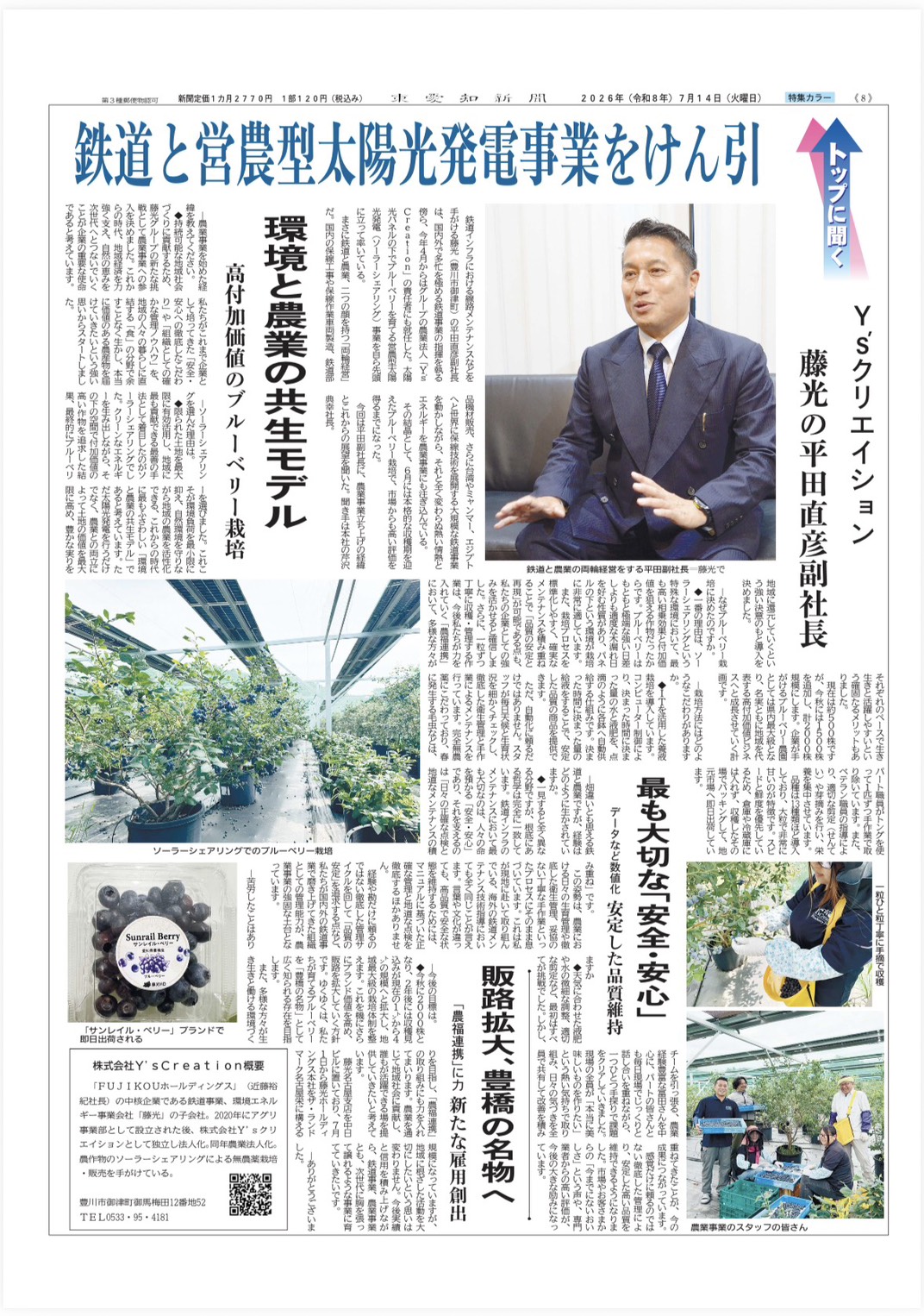 メディア掲載のお知らせ